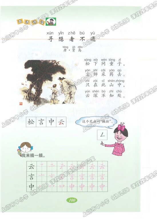 语文快乐宫2|沪教版小学一年级语文上册课本