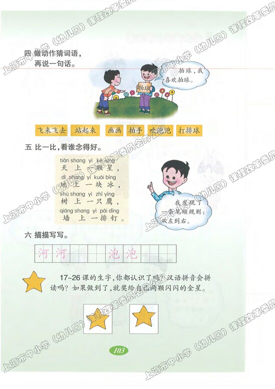 语文快乐宫3|沪教版小学一年级语文上册课本
