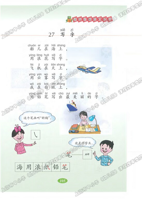 语文快乐宫3|沪教版小学一年级语文上册课本