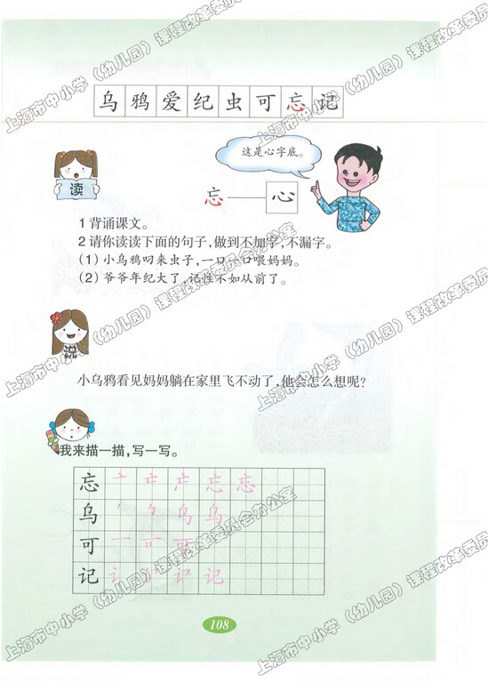 语文快乐宫3|沪教版小学一年级语文上册课本