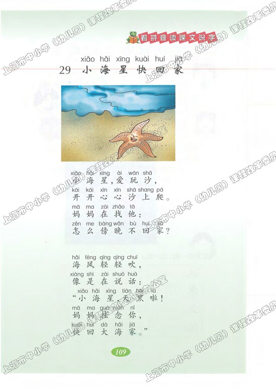 语文快乐宫3|沪教版小学一年级语文上册课本