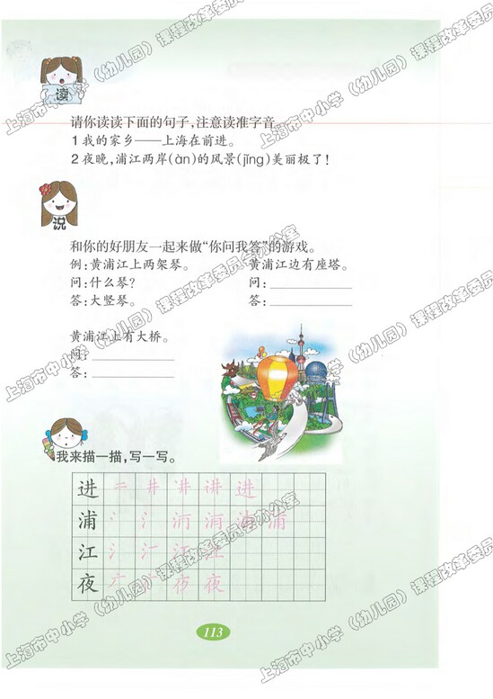 语文快乐宫3|沪教版小学一年级语文上册课本