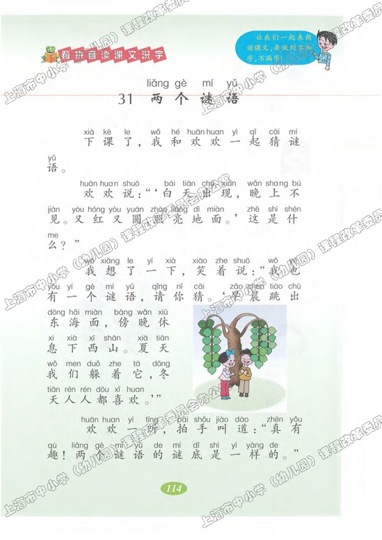 语文快乐宫3|沪教版小学一年级语文上册课本