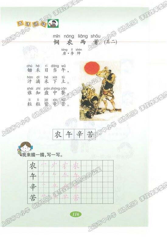 语文快乐宫3|沪教版小学一年级语文上册课本