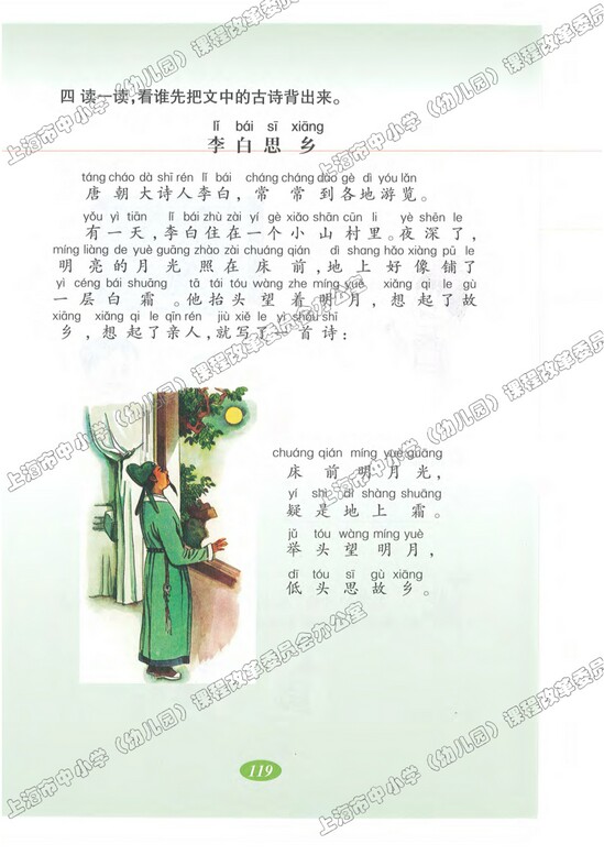 语文快乐宫4|沪教版小学一年级语文上册课本