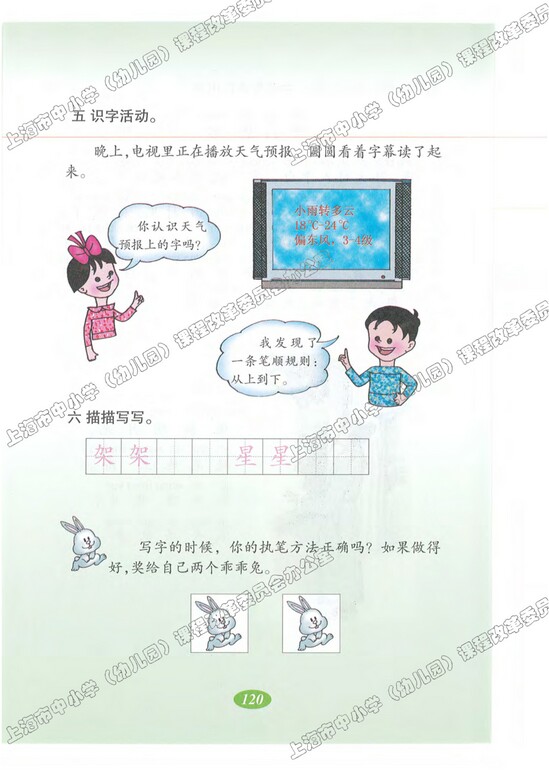 语文快乐宫4|沪教版小学一年级语文上册课本