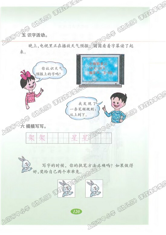 语文快乐宫4|沪教版小学一年级语文上册课本