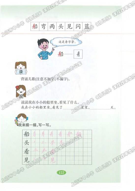 语文快乐宫4|沪教版小学一年级语文上册课本