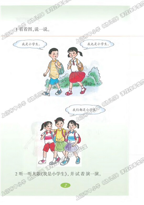 我爱学语文|沪教版小学一年级语文上册课本