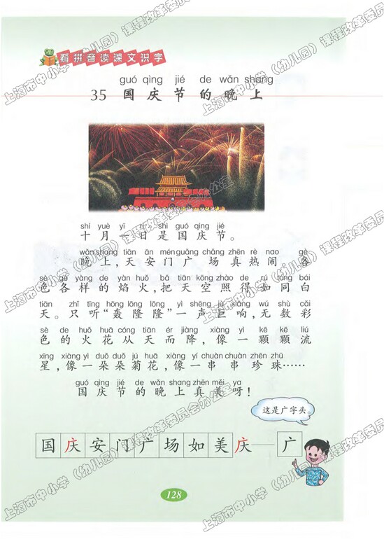 语文快乐宫4|沪教版小学一年级语文上册课本