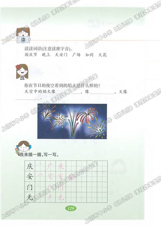 语文快乐宫4|沪教版小学一年级语文上册课本