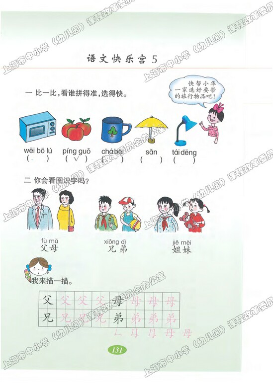 语文快乐宫5