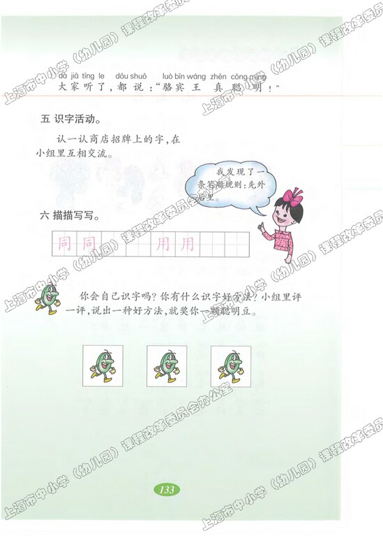 语文快乐宫5|沪教版小学一年级语文上册课本
