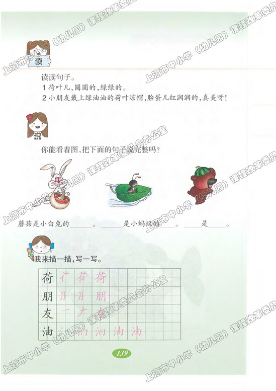 语文快乐宫5|沪教版小学一年级语文上册课本