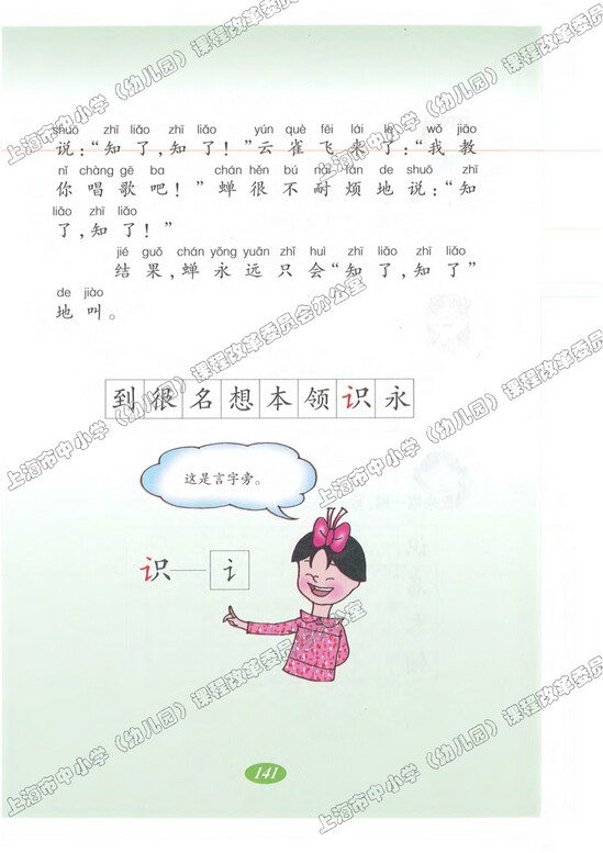 语文快乐宫5|沪教版小学一年级语文上册课本