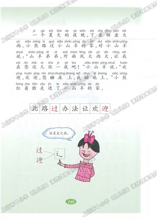 语文快乐宫5|沪教版小学一年级语文上册课本