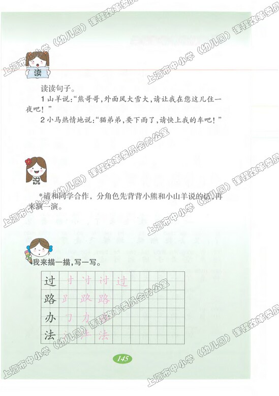 语文快乐宫5|沪教版小学一年级语文上册课本