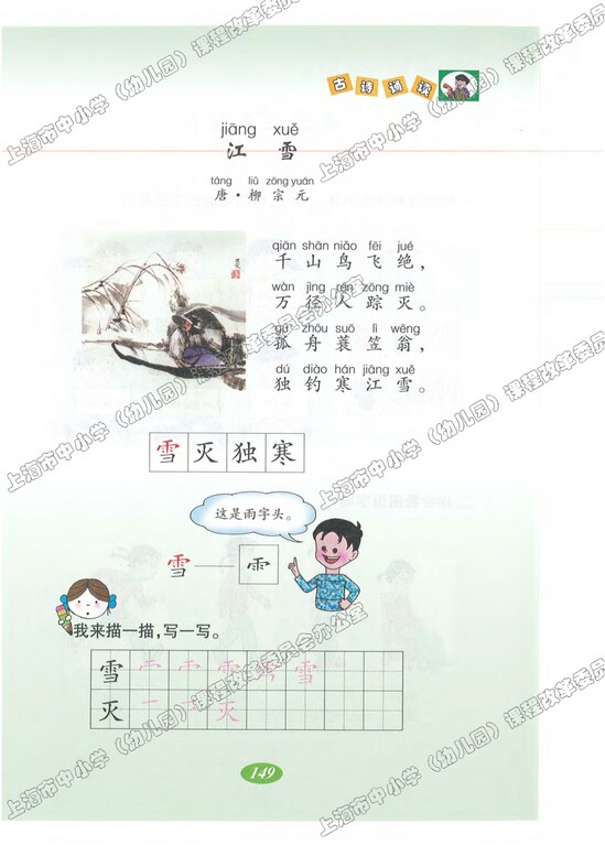 语文快乐宫5|沪教版小学一年级语文上册课本