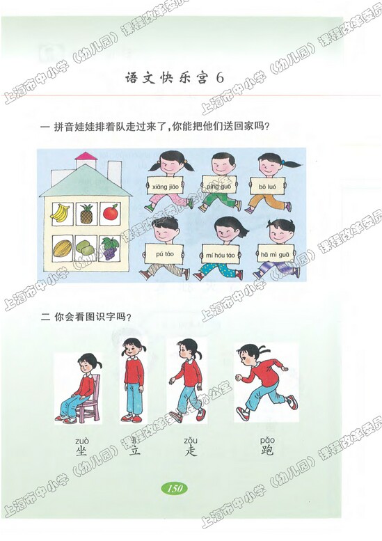 语文快乐宫6