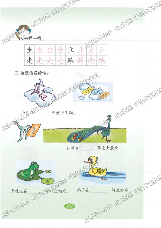 语文快乐宫6|沪教版小学一年级语文上册课本