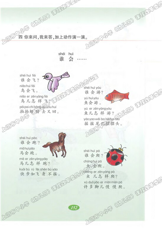 语文快乐宫6|沪教版小学一年级语文上册课本