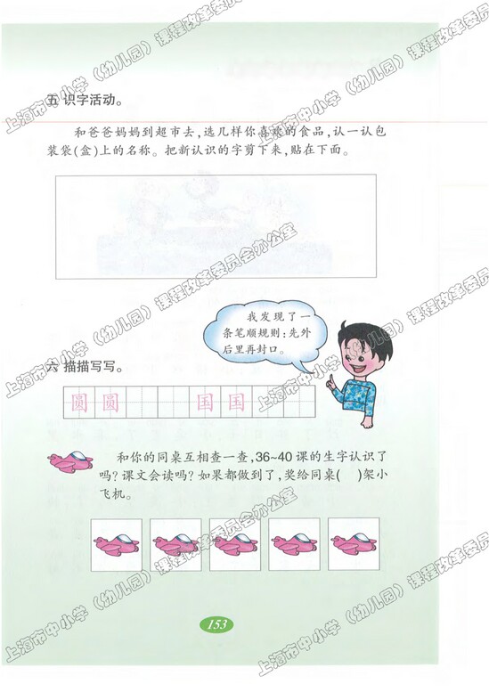 语文快乐宫6|沪教版小学一年级语文上册课本