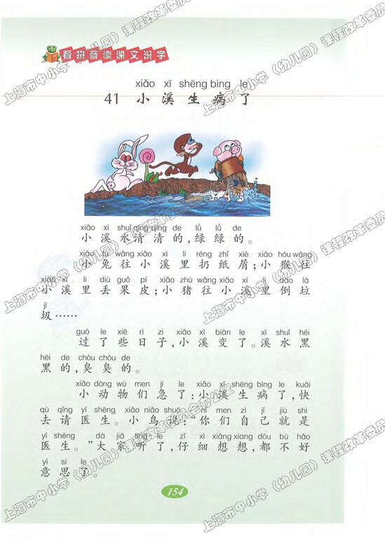 语文快乐宫6|沪教版小学一年级语文上册课本