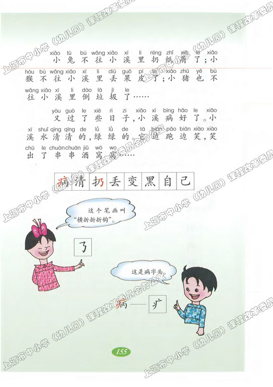 语文快乐宫6|沪教版小学一年级语文上册课本