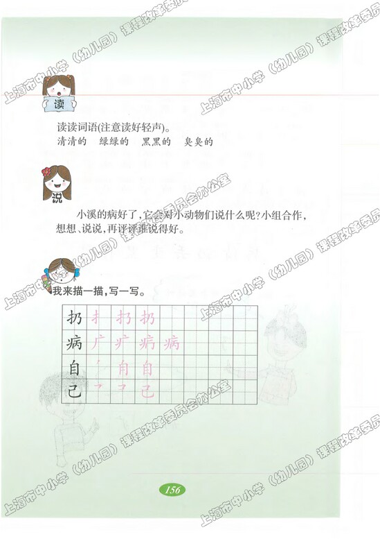 语文快乐宫6|沪教版小学一年级语文上册课本