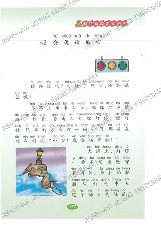 语文快乐宫6|沪教版小学一年级语文上册课本