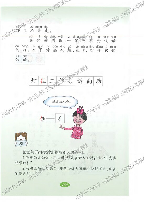 语文快乐宫6|沪教版小学一年级语文上册课本