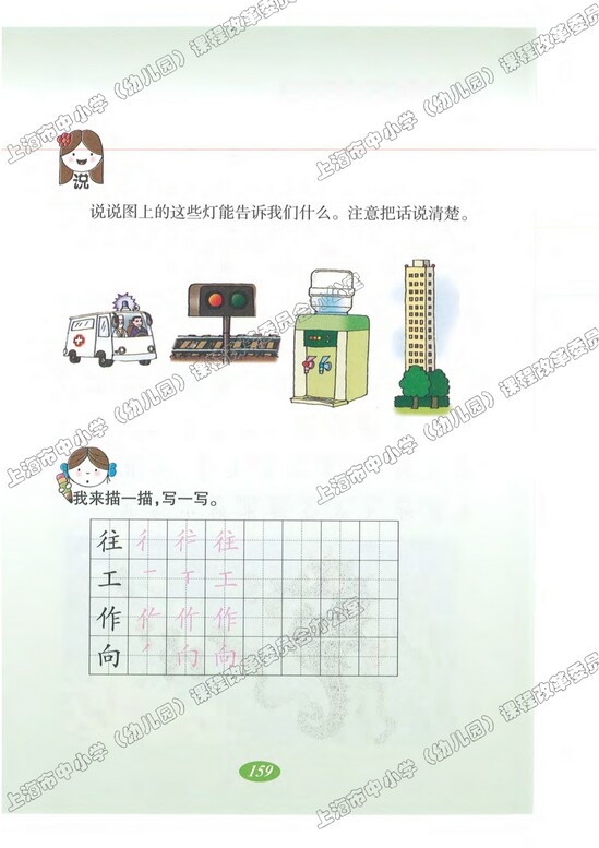 语文快乐宫6|沪教版小学一年级语文上册课本