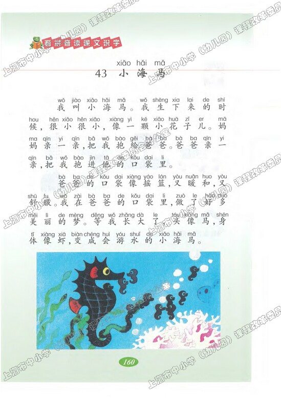 语文快乐宫6|沪教版小学一年级语文上册课本