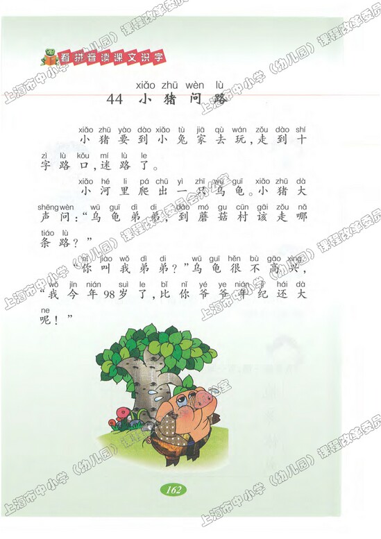 语文快乐宫6|沪教版小学一年级语文上册课本