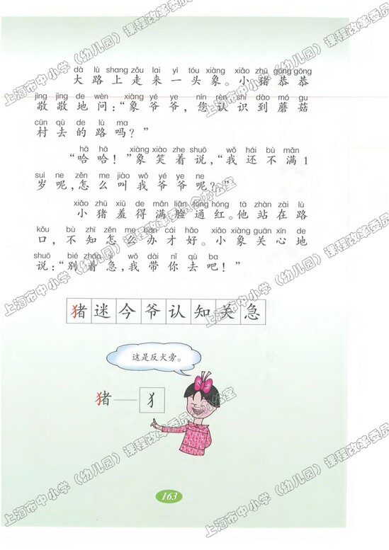 语文快乐宫6|沪教版小学一年级语文上册课本