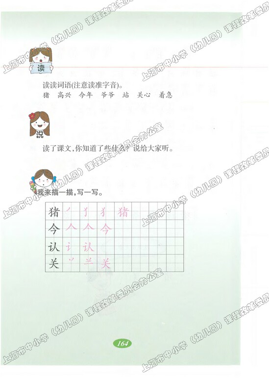 语文快乐宫6|沪教版小学一年级语文上册课本