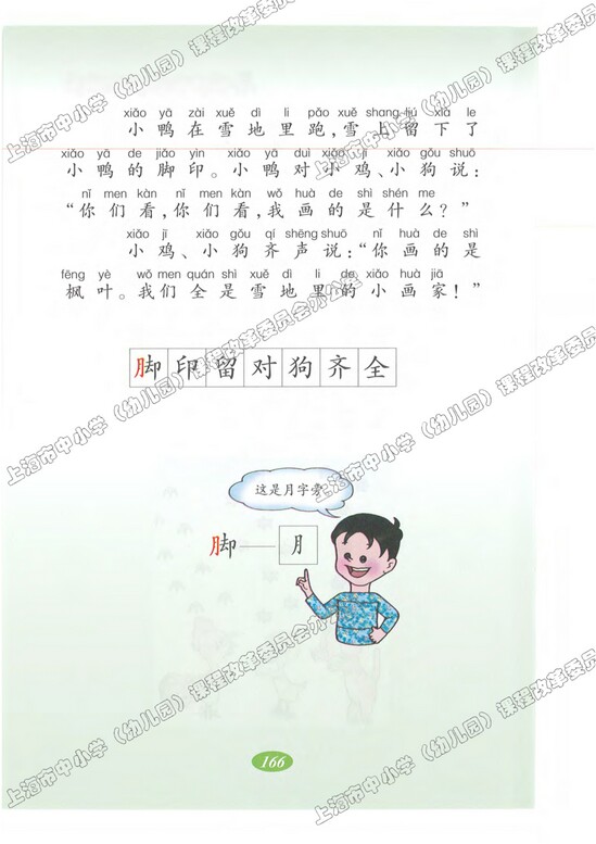 语文快乐宫6|沪教版小学一年级语文上册课本