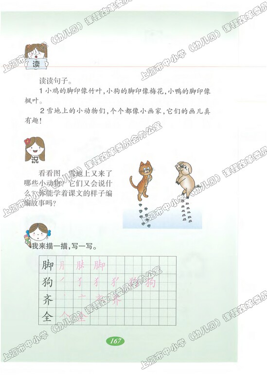 语文快乐宫6|沪教版小学一年级语文上册课本