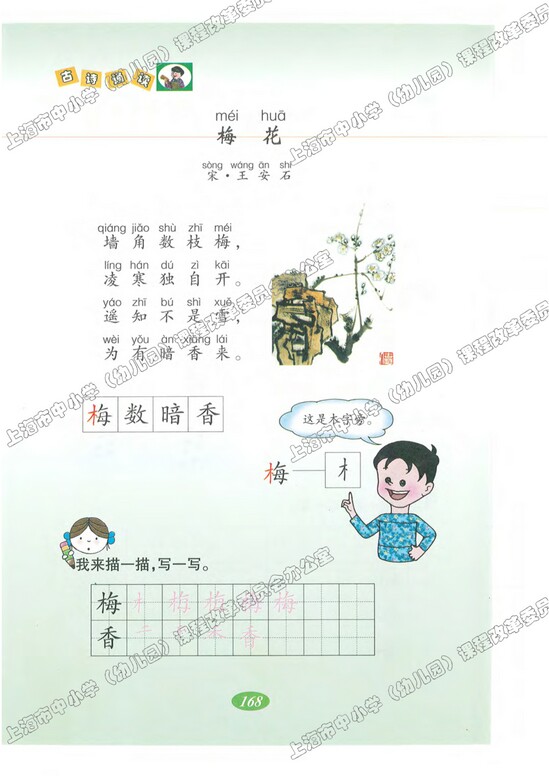语文快乐宫6|沪教版小学一年级语文上册课本