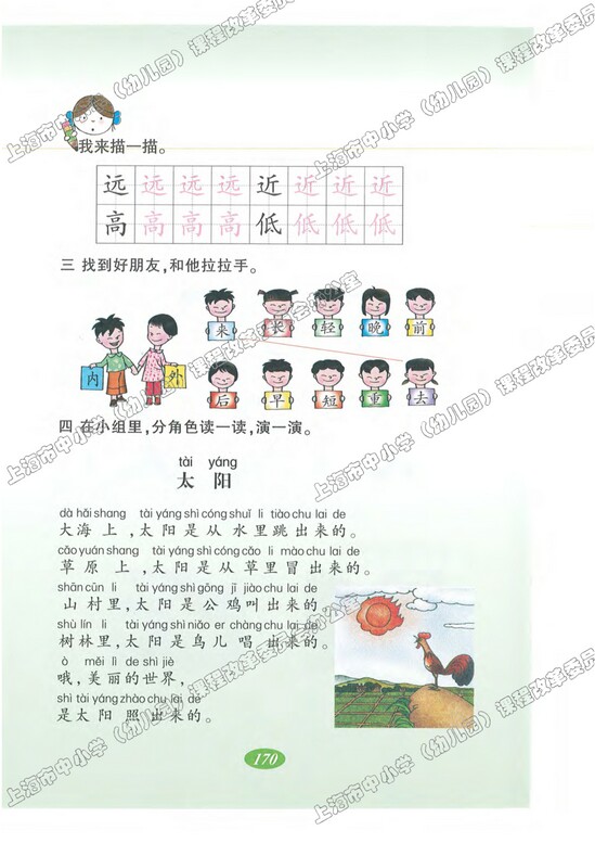 语文快乐宫7|沪教版小学一年级语文上册课本