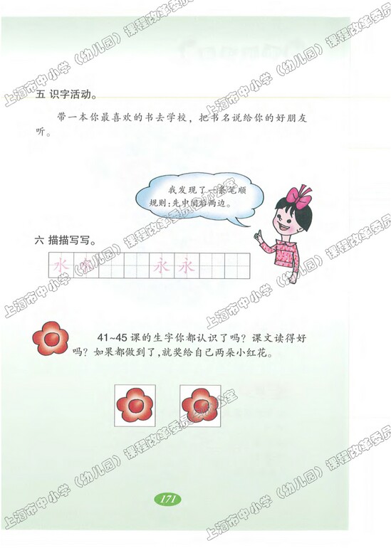 语文快乐宫7|沪教版小学一年级语文上册课本