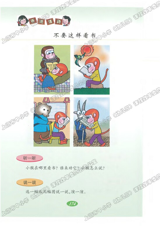 听说活动|沪教版小学一年级语文上册课本
