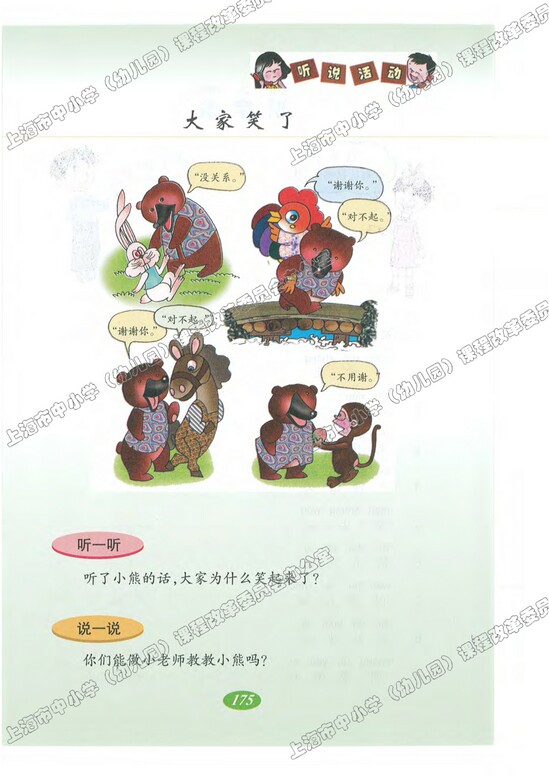 听说活动|沪教版小学一年级语文上册课本