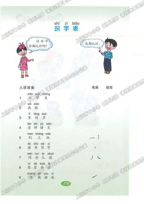识字表(Page176)
