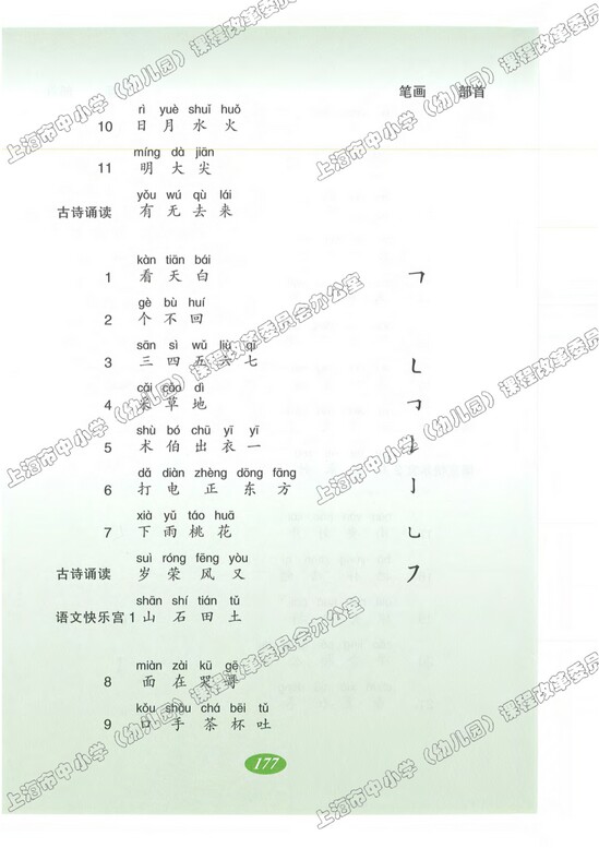 听说活动|沪教版小学一年级语文上册课本