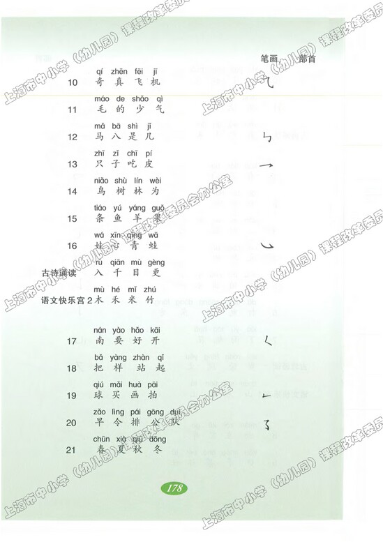 识字表(Page178)