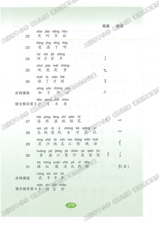 识字表(Page179)
