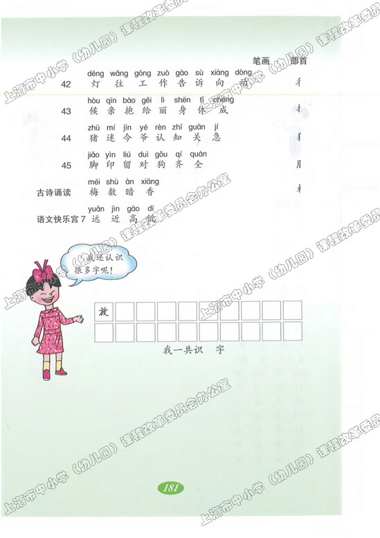听说活动|沪教版小学一年级语文上册课本