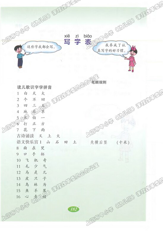 听说活动|沪教版小学一年级语文上册课本