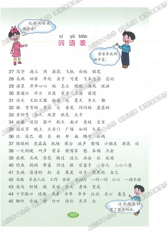 词语表(Page185)
